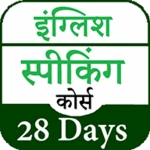 english speaking course 28days android application logo